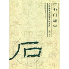 八卦格解析名碑名帖系列 八卦格解析名碑名帖系列