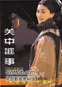 《關中匪事》 《關中匪事》