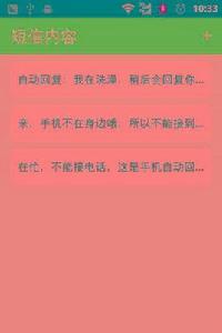 未接電話簡訊回復 未接電話簡訊回復