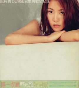 完整情歌全紀錄