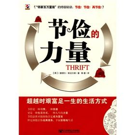 《節儉的力量》 《節儉的力量》