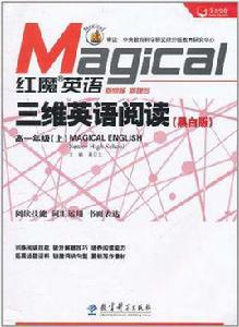 三維英語閱讀 三維英語閱讀