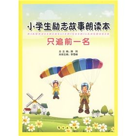 《只追前一名》 《只追前一名》