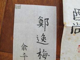 新紅學派 新紅學派