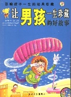 讓男孩一生珍藏的好故事