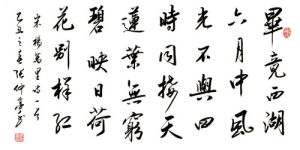 《曉出淨慈寺送林子方》