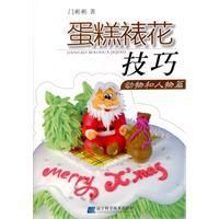 《蛋糕裱花技巧》
