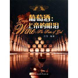 上帝的眼淚 上帝的眼淚