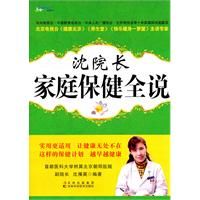 《沈院長家庭保健全說》 《沈院長家庭保健全說》