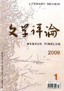 文學評論[理論術語]