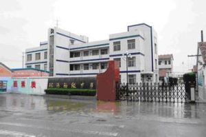 如東縣豐利鎮初級中學 如東縣豐利鎮初級中學