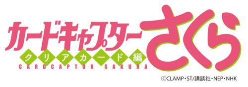 魔卡少女櫻 CLEAR CARD篇