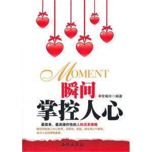 《瞬間掌控人心》 《瞬間掌控人心》