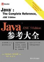 Java參考大全