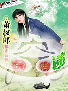 時空快遞[小說]