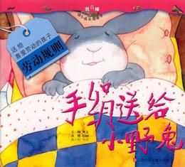 《手絹送給小野兔》 《手絹送給小野兔》