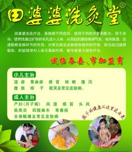 田婆婆洗灸堂