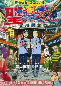 聖哥傳[2013年A-1 Pictures製作的動畫電影]