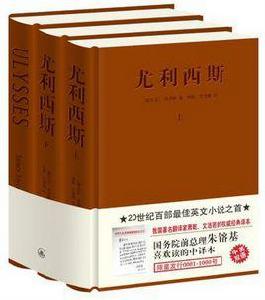 尤利西斯(中英雙語版) 尤利西斯(中英雙語版)