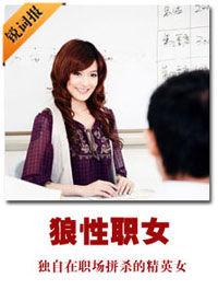 狼性職女 狼性職女