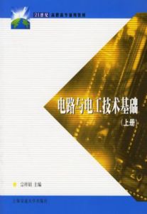 電路與電工技術基礎 電路與電工技術基礎