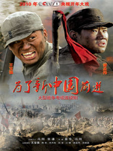 為了新中國前進 為了新中國前進