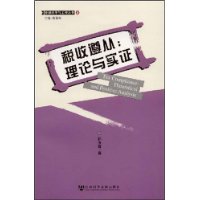 稅收遵從:理論與實證 稅收遵從:理論與實證