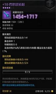 巴爾坎長劍 巴爾坎長劍