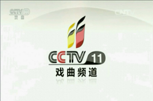 cctv11歷史版本