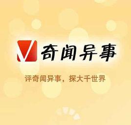 奇聞異事 奇聞異事