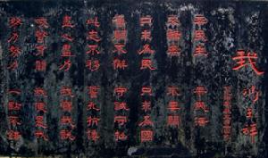 馮玉祥墓志銘 馮玉祥墓志銘