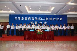 天津市人民政府口岸服務辦公室 天津市人民政府口岸服務辦公室