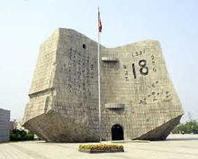 “九一八”事變