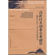 高新技術創業企業融資 高新技術創業企業融資