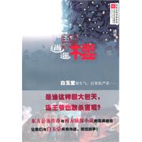 白玉堂:逍遙樓 白玉堂:逍遙樓