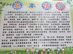 甌北寶寶樂幼稚園 甌北寶寶樂幼稚園