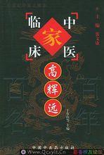 高輝遠[解放軍305醫院主任醫師高輝遠]