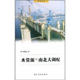 水資源的南北大調配