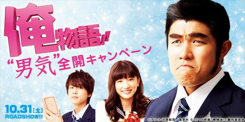 俺物語！！[河合勇人指導真人版電影]