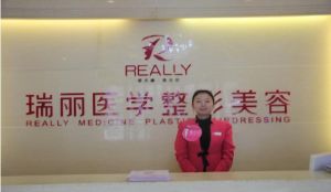 上海瑞麗整形美容醫院