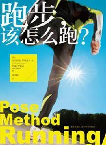 跑步,該怎么跑? 跑步,該怎么跑?