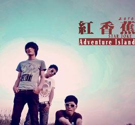 紅香蕉樂隊 紅香蕉樂隊