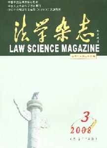 《法學雜誌》 《法學雜誌》