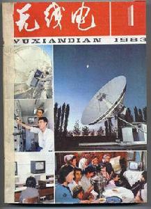 無線電[電子類雜誌]