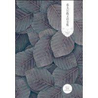 泰戈爾散文詩全集 泰戈爾散文詩全集