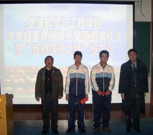 土木工程學院表彰大會