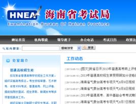 海南省考試局 海南省考試局