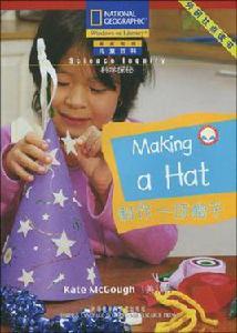 製作一頂帽子 製作一頂帽子