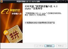 阿里拼音輸入法