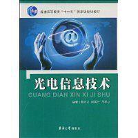 光電信息技術 光電信息技術